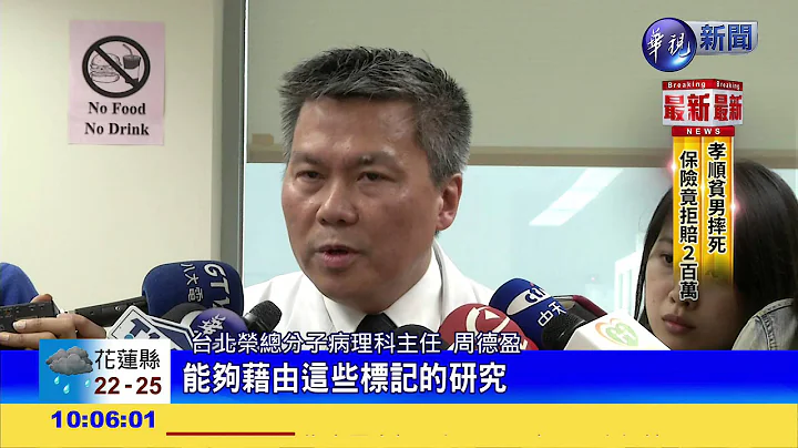 基因检测癌症 精准找出标靶药 - 天天要闻