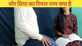 Your Priya ka real name kya hai || your priya ka pura naam kya hai || your priya full name