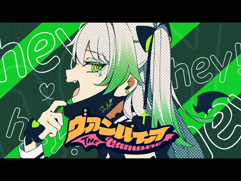 吸っちゃっていいの？『ヴァンパイア』／しゆん【歌ってみた】