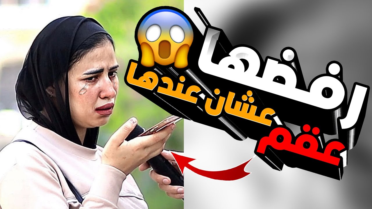 رنت علي خطيبها وقالت له انا عندي ( عقم ) 😱 نهاية صـادمة 😳 #محمود_صلاح