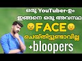 Bloopersmy youtube studiobehind the scenesalex 4 techalexmalayali youtuberfunny scenes