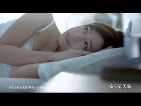 【廣告】Whisper 護舒寳 甜睡瞬潔 陳妍希