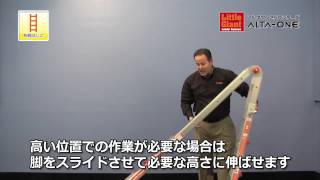 Little Giant 　ALTA ONE／ アルタワン250シリーズ（伸縮式はしご兼用脚立）