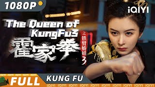 The Queen of KungFu 3 | Romance Action Comedy | Chinese Movie 2024 | iQIYI Kung Fu Movie