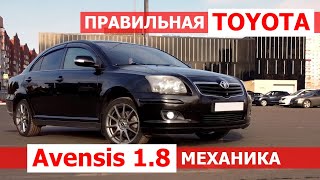 Toyota Avensis T250. Самая правильная Тойота. Большой седан за 700 тысяч Тойота Авенсис 2