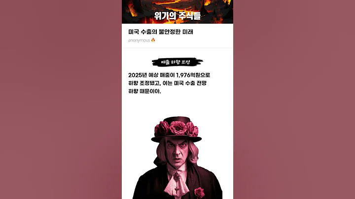미국 수출의 불안정한 미래 #20250618#티앤엘#위기의주식들