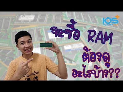 วีดีโอ: วิธีหาขนาดของ RAM