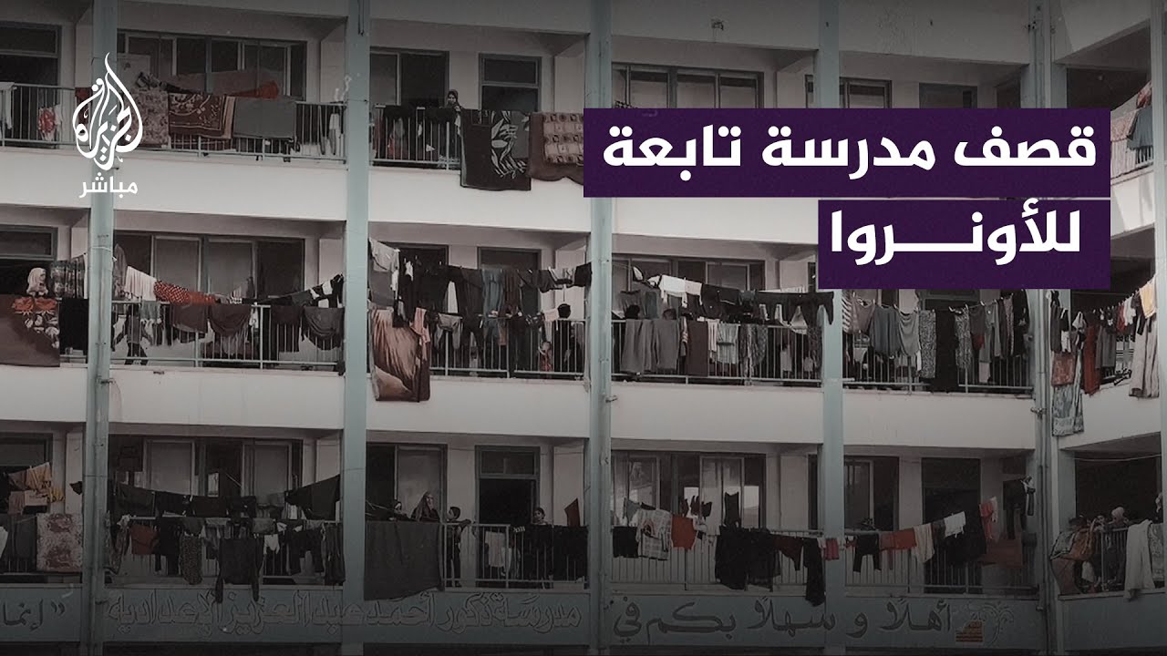 أطفال غزة: حتى في المدارس لا يوجد مكان آمن