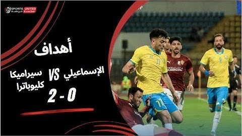 أهداف مباراة الإسماعيلي 0 - 2 سيراميكا كليوباترا | كأس عاصمة مصر (ذهاب نصف النهائي) 2024-2025
