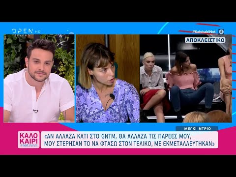 Μέγκι Ντρίο: Θα άλλαζα τις παρέες μου στο GNTM, μου στέρησαν το να φτάσω στον τελικό |Καλοκαίρι #not