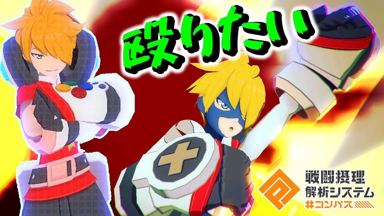 殴る】暴力とレトロゲームが好きな男の子【十文字アタリ】【コンパス