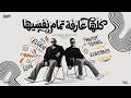 كلها عارفه تمام نفسيها   زعلان منى عشان يابا واحدة   مصطفى الجن و هادى الصغير   توزيع امجد الجوكر نجومي