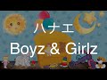 Boyz &amp; Girlz/ハナエ 歌ってみた    「王様のブランチ」EDテーマ