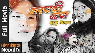 Barpaki Maya - New Superhit Gurung Movie Ft. Anuta Gurung, Birbal Ghale | Rodhi Digital