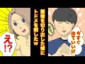 【漫画】嫁が離婚を切り出してきたからこっちも切り札を出してやったwww「お前が〇〇してんの知ってるんだよなぁw」【マンガ動画】