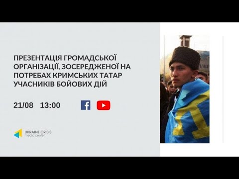 Презентація громадської організації «Qırım Ğazi». УКМЦ 21.08.2020