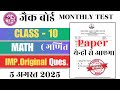 Jac Monthly test Class 10 Math 5 august | monthly test class 10 Math | class 10 Math monthly test
