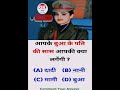 GK Fact ll Quiz ll Brain Test ll Logical Reasoning Questions ll GK #gk #gkquiz #ssc #ssccgl #gkstudy