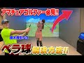 予約が取れないレッスンプロに教わる‼️ペラ球の直し方😳
