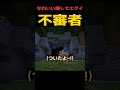 知らない人を簡単に信じではいけない理由