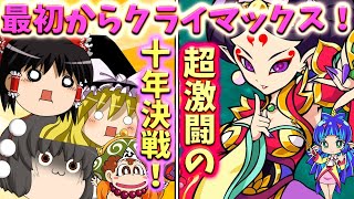 【桃鉄】負けたらシリーズ終了!?～追い詰められた3人の10年死闘電鉄～【ゆっくり実況：桃太郎電鉄 〜昭和 平成 令和も定番!〜#6】