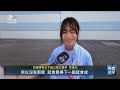 本屆亞運電競首奪牌 台灣選手「永劫無間」 摘銅｜20260924 公視晚間新聞