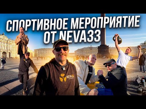 A SPORTING EVENT IN THE CENTER OF ST. PETERSBURG WITH VIKTOR BLUD