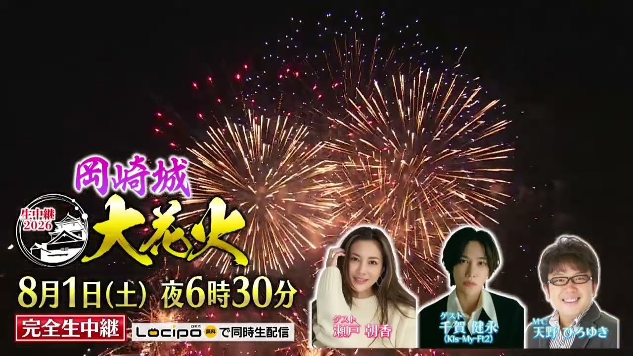 岡崎城大花火 生中継2026」8月1日（土）夜6時30分放送｜テレビ愛知