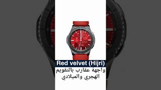 ‏#تطبيق Red velvet (Hijri) واجهة عقارب بالتقويم الهجري و الميلادي والتوقيت الرقمي 24 ساعه screenshot 5