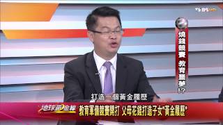 地球黃金線_20140513_598-3(TVBS DMDD)
