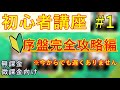 【初心者講座】序盤完全攻略編！最初にやるべきこと3つ【プロスピA】【解説】