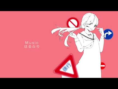 右に曲ガール/歌ってみた