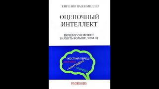 Ценностное Мышление. Оценочные Суждения. Шизофрения И Шаманизм