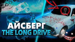 картинка: ЧТО НЕ ТАК С МИРОМ THE LONG DRIVE?