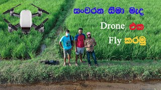 flying my dji spark dron  - sinhala