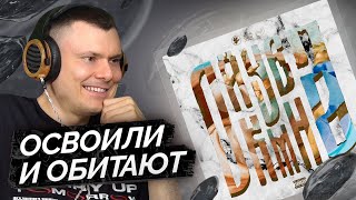 картинка: 163ONMYNECK, Polyana — Ойкумена 2 | Разбор альбома