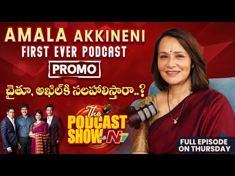 Amala Akkineni First Ever Podcast l Promo l NTV Telugu - NTVTELUGU