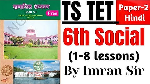 TS TET PAPER-2 HINDI 6th class SOCIAL in hindi 1 to 9 lessons by imran sir #tstet2023