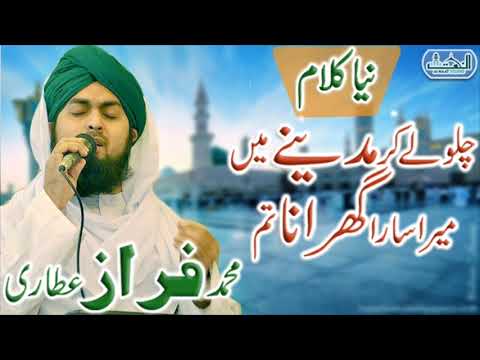 New Kalam | Chlao Le Ker Madinay Me Mera Sara Ghrana Tum | Faraz Attari