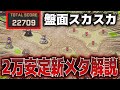【メガニケ】ミニゲーム”FOR THE KING 22709”2万点超え安定の新メタ攻略解説【勝利の女神:NIKKE】