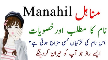 Manahil Name Meaning In Urdu Hindi - Manahil Girls Secrets