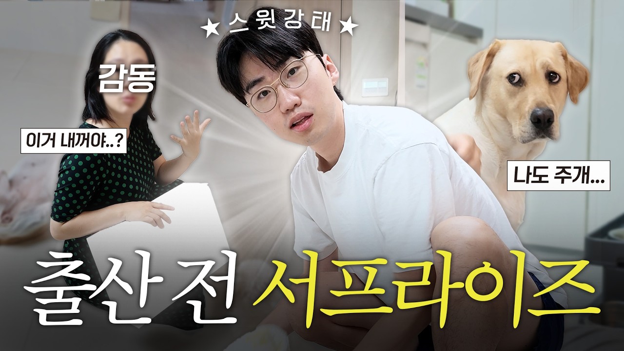 셋째 출산 임박한 태라에게 깜짝 선물하기