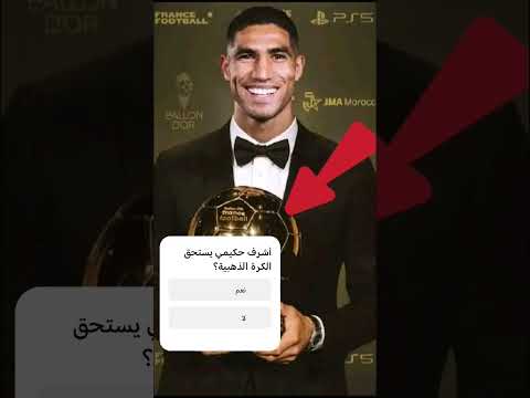 أشرف حكيمي مبارة باريس سان جيرمان         2025  