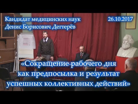 «Сокращение рабочего дня