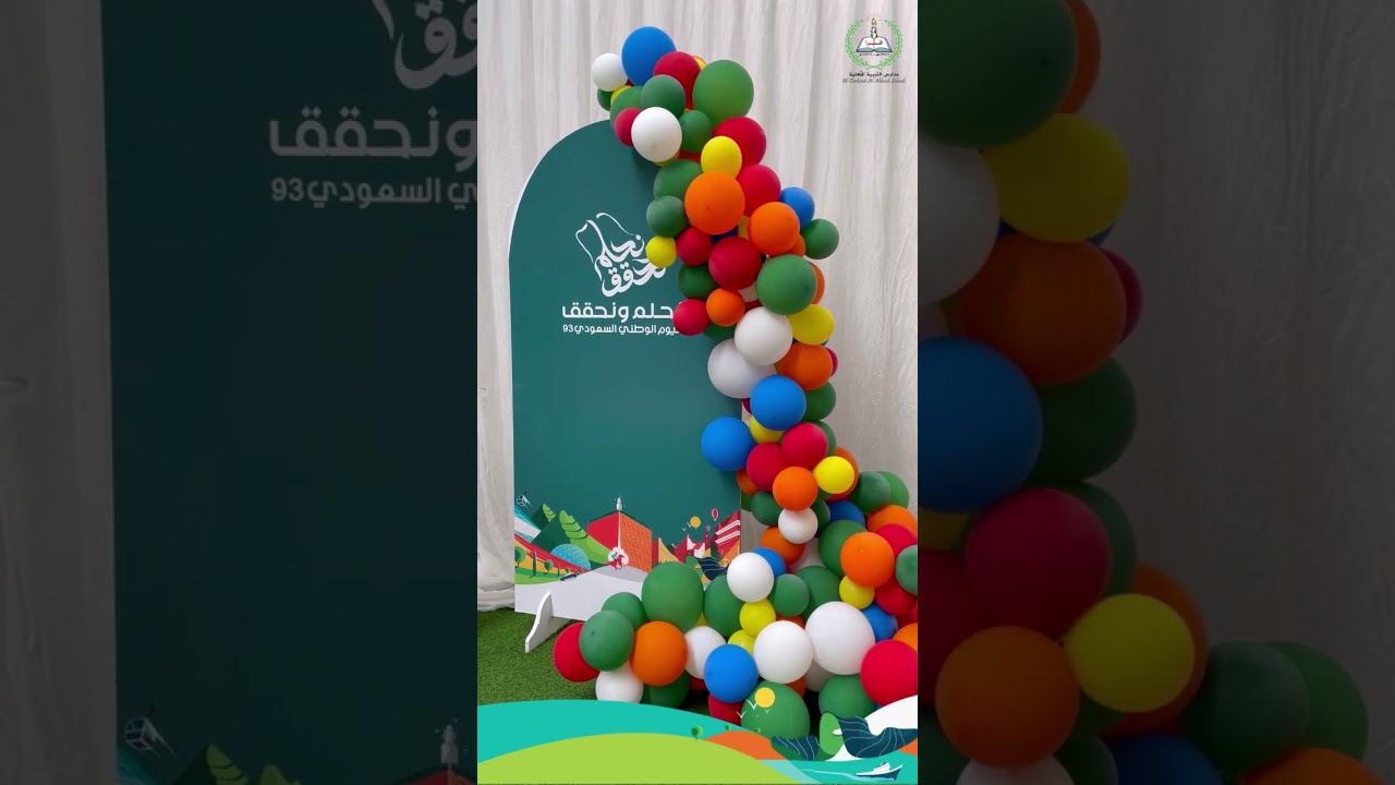 الاحتفاء باليوم الوطني ٩٣ 💚🇸🇦