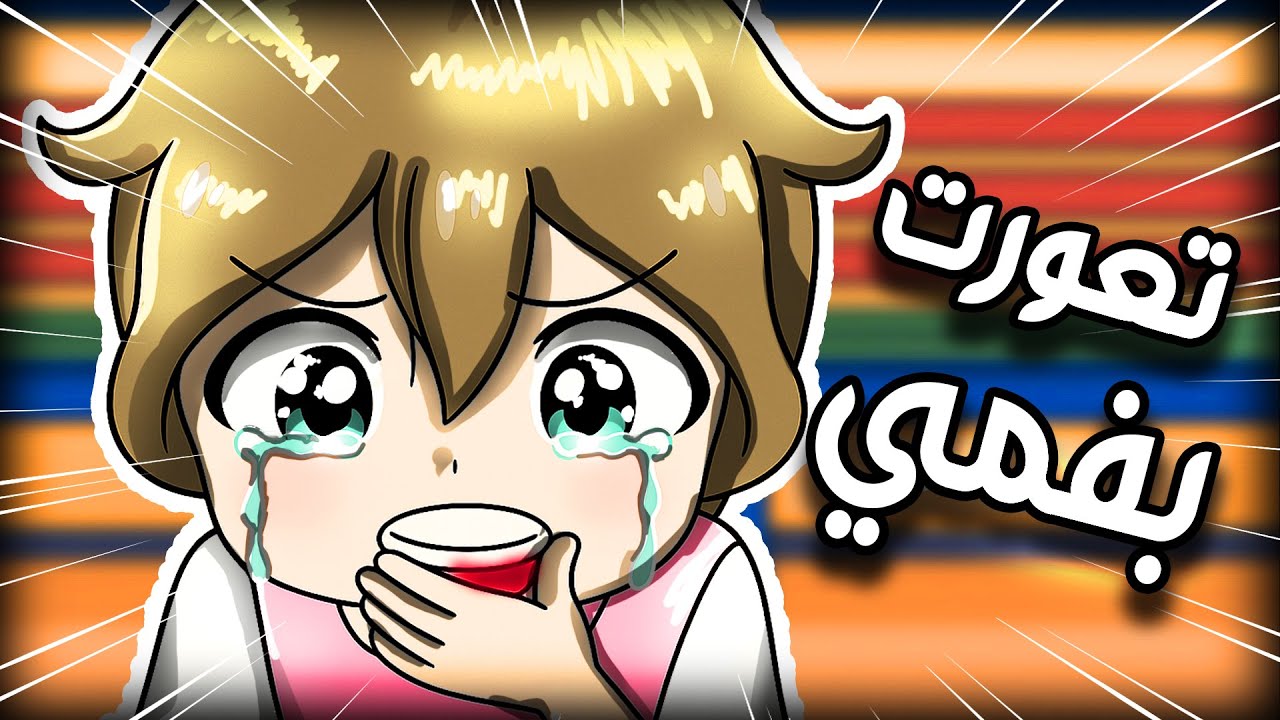 تعاملنا مع الكائنات البشرية في المدرسة !😂