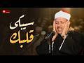 رحلة روحانية مع تلاوة خاشعة بصوت الشيخ عبدالباسط عبدالصمد خشوع يوقظ الروح في لحظات خشوع عميق 