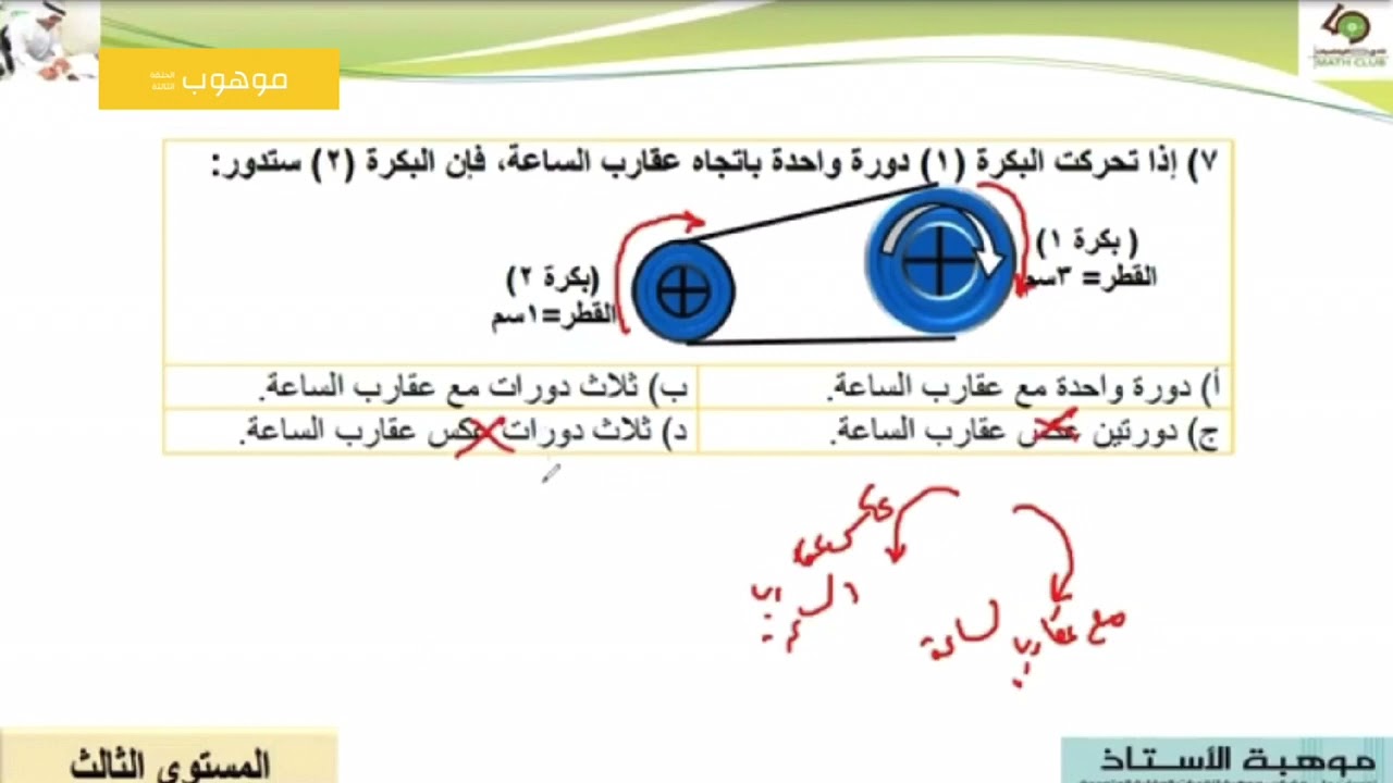 #موهبة المستوى الثالث درس 3 /5 مع الأستاذ زكي الشعلة