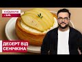 СОЛОДКИЙ СНІДАНОК – НАЙКРАЩИЙ! Готуємо тістечко з сиром та грушею
