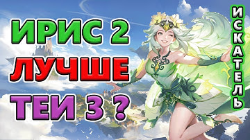 Ирис 2 или Тея 3 - кто лучше?🔥Torchlight: Infinite SS8 SANDLORD